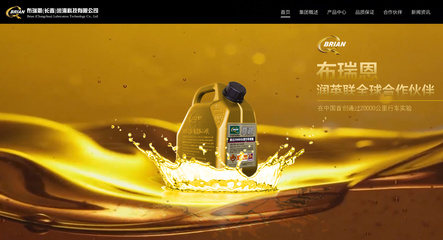 加拿大布瑞恩润滑油国际集团 电商海报文案